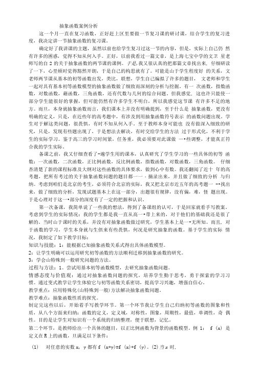 抽象函数案例分析.doc