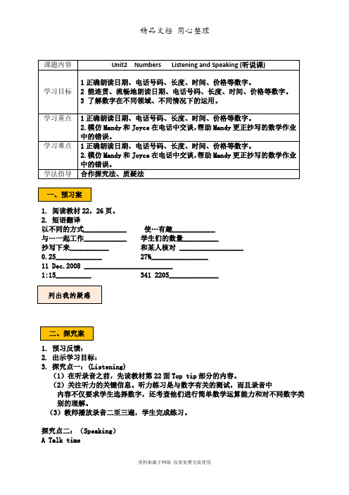 沪教版英语八年级上册精品教案Unit 2 Listening and Speaking