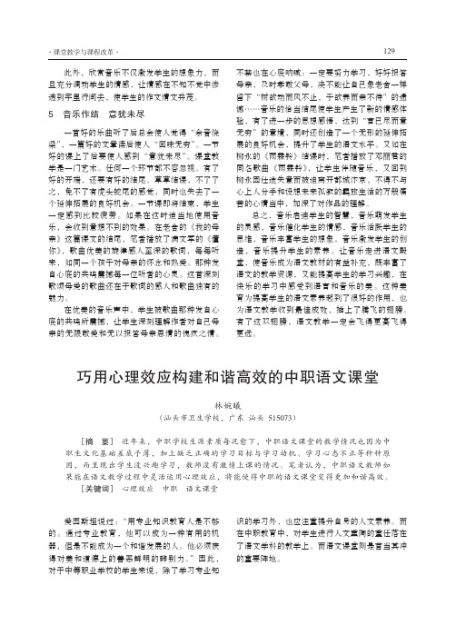 巧用心理效应构建和谐高效的中职语文课堂