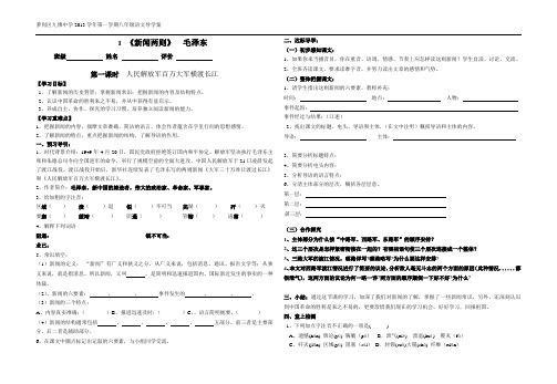 新闻两则导学案