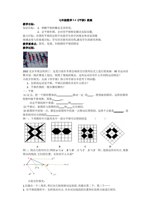 人教版七年级数学下册5.4《平移》教案