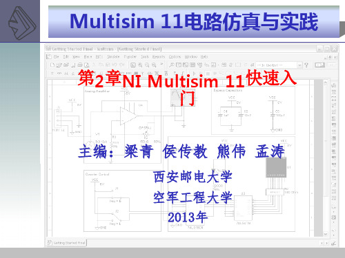 第2章  NI Multisim 11快速入门 Multisim 11电路仿真与实践