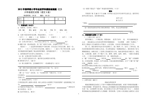 2012年毕业班模拟试题(二)