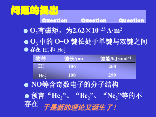 四川大学近代化学基础第二章分子结构和晶体结构