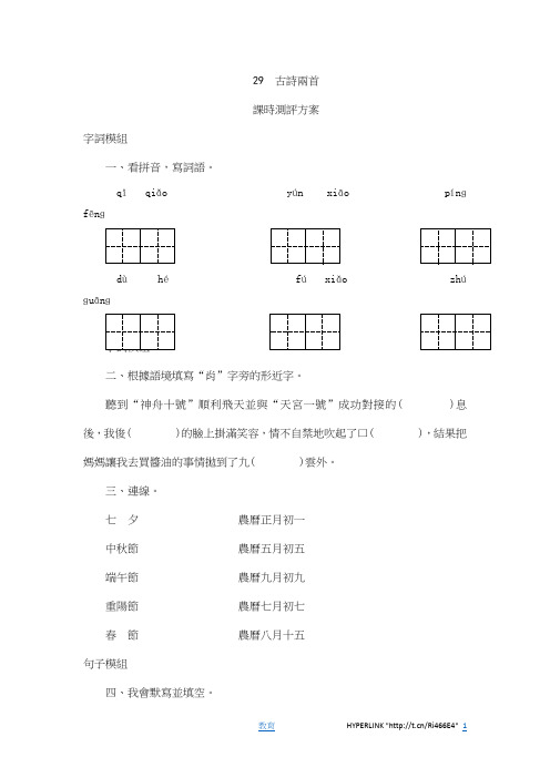 三年级下语文课时测试-29 古诗两首-人教版