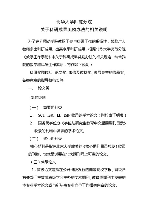 关于科研成果奖励办法的相关说明