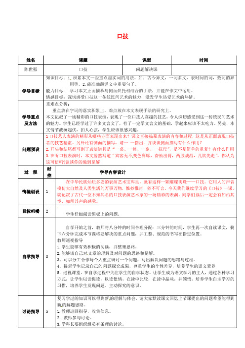 七年级语文下册 第20课《口技》导学案(4)(新版)新人教版