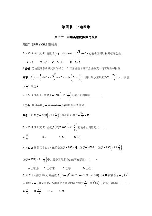 2013-2017高考数学(文)真题分类汇编第4章+三角函数++第2节++三角函数的图像与性质新版