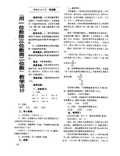 “用一位数除三位数商二位数”教学设计