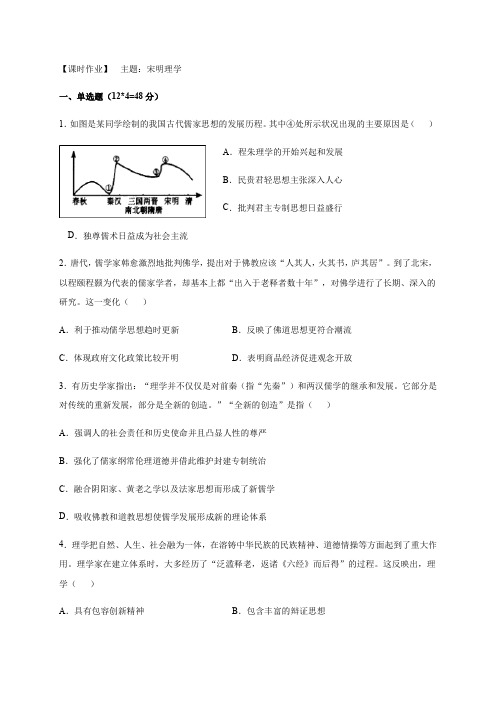 1.3宋明理学 课时作业-2019-2020学年高二历史人民版必修3