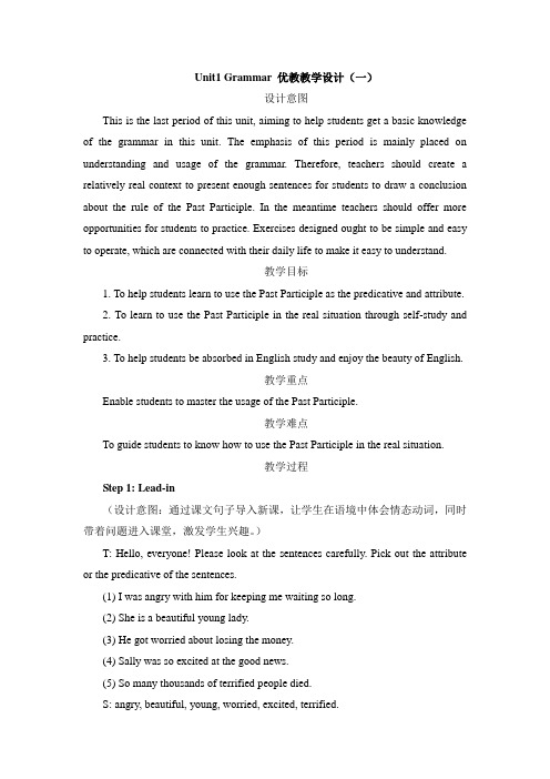 人教版高中英语必修5 Unit1_Grammar_优教教学设计(一)