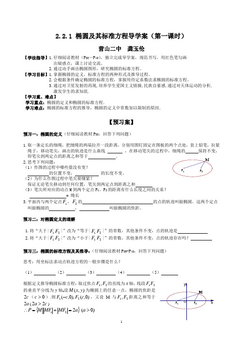 椭圆及其标准方程导学案