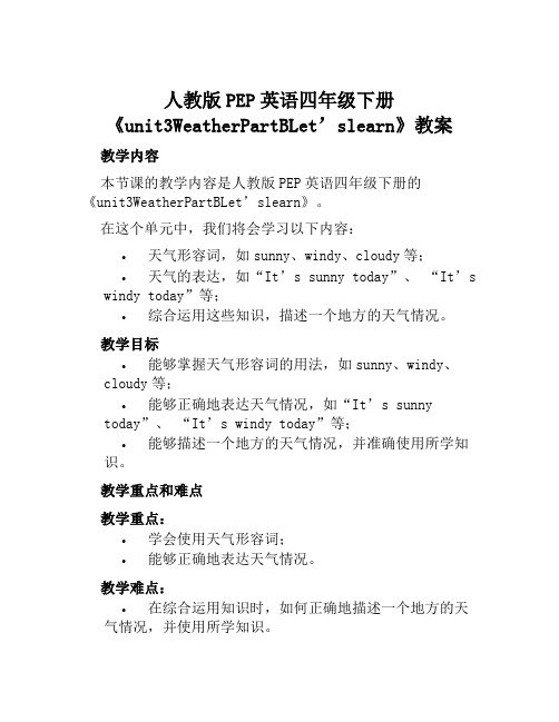 人教版PEP英语四年级下册《unit3WeatherPartBLet'slearn》教案