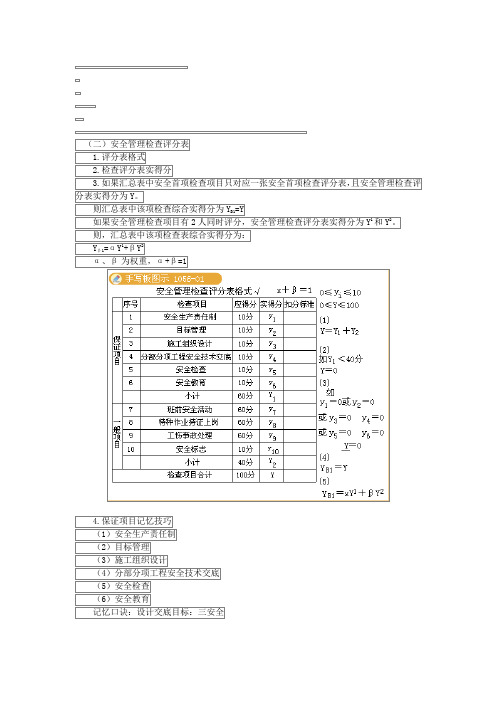 第19讲-安全管理检查评分表的计算等