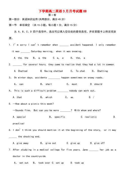 广东广州市普通高中高二英语下学期3月月考试题08(new)