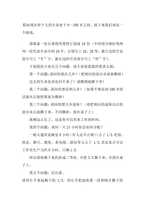 时间管理—撕纸游戏