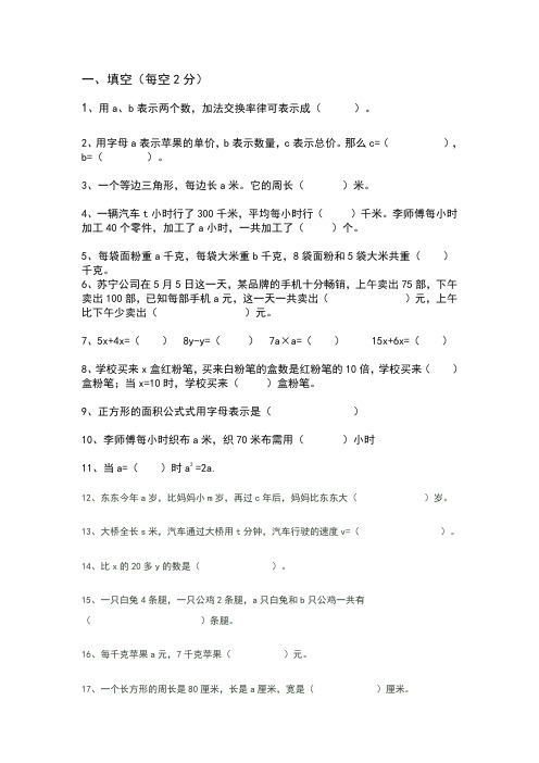 用字母表示数单元测试题