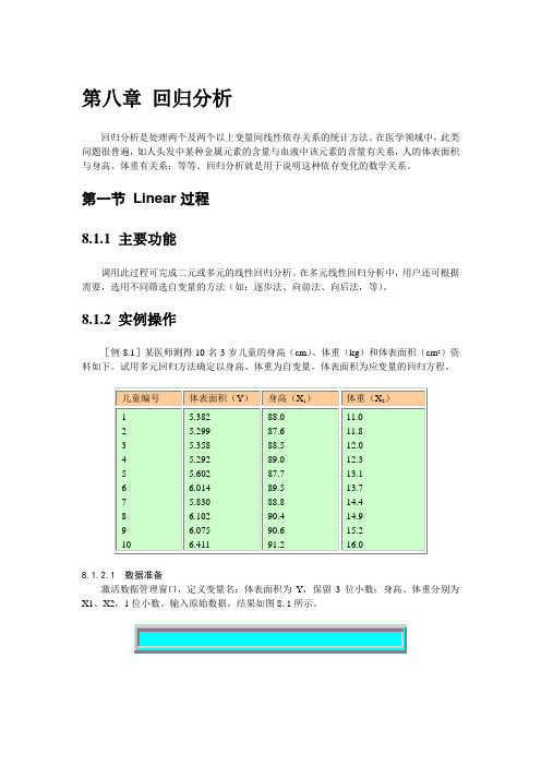 spss回归分析