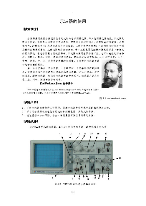 大学物理实验示波器实验报告
