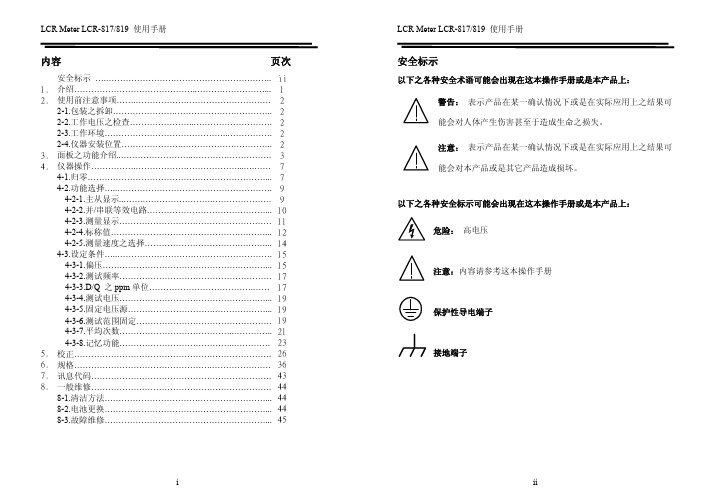 lcr819操作说明书