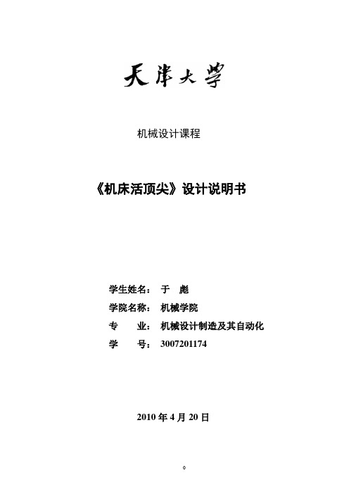机床活顶尖设计说明书