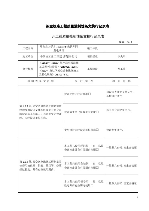 架空线路工程