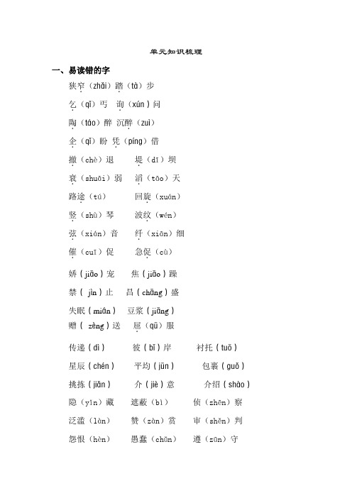 北师大版小学语文四年级下册：期末总复习 专项知识梳理