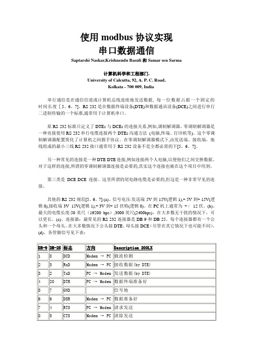 使用modbus协议实现串口数据通信