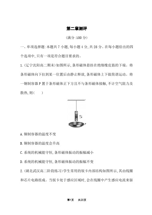 人教版高中物理选择性必修第二册课后习题 第2章 电磁感应 第二章测评