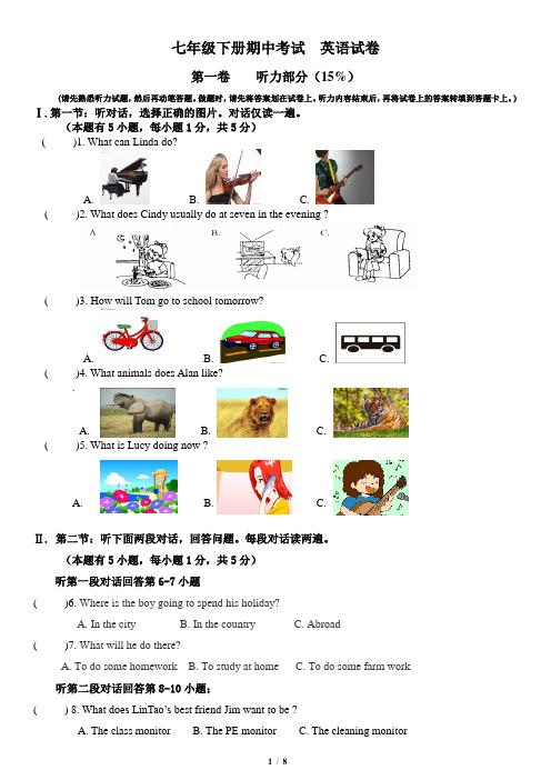 2015.4.22外研社(新版)七下英语期中试卷 杭州市萧山区五校联考期中综合素质测试卷(含答案)