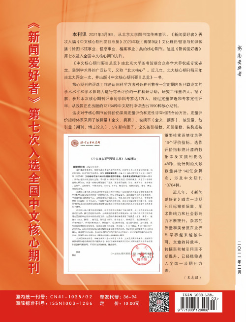 《新闻爱好者》第七次入选全国中文核心期刊