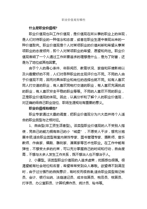 职业价值观有哪些_职业生涯规划