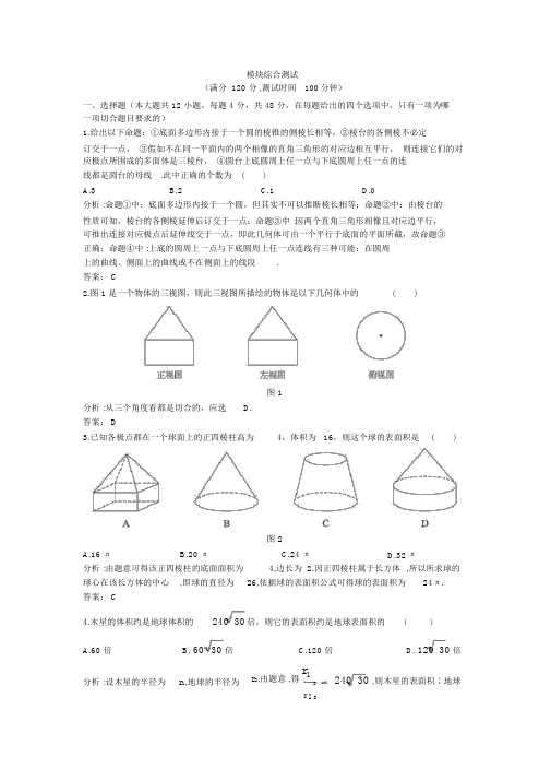 人教版高中数学必修二模块综合测评(二)