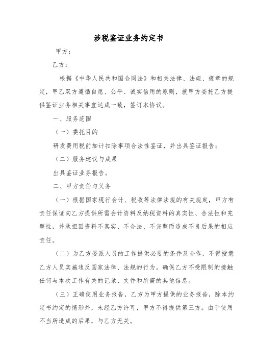 研发费用业务委托协议