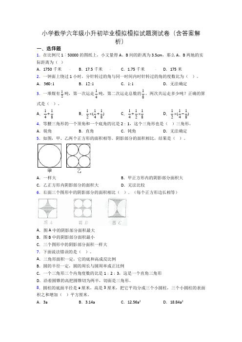 小学数学六年级小升初毕业模拟模拟试题测试卷(含答案解析)