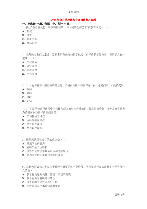 2016年昆明地区公开招聘教师试题十二(适合：五华 高新 西山 盘龙)