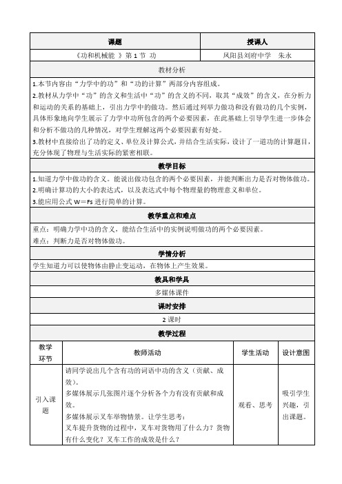 新八年级物理下册i十一章第一节《功》教学设计