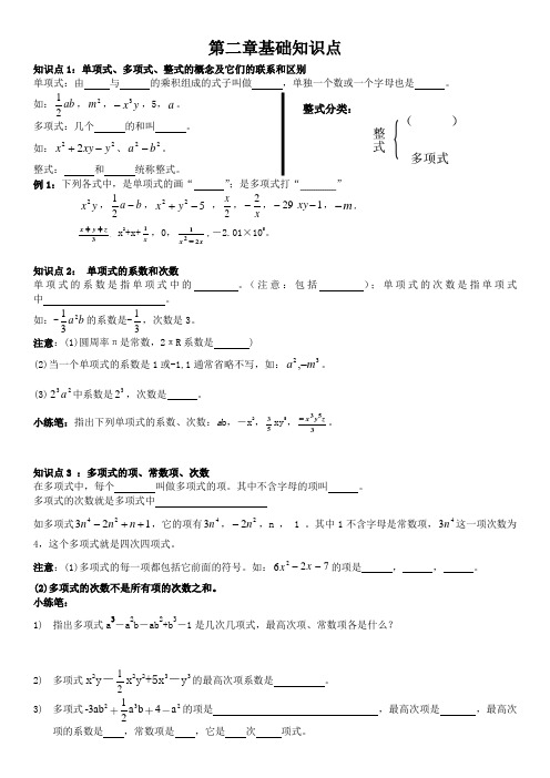 新人教版七年级上册数学第二章基础知识点