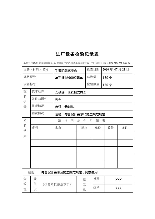 进厂设备检验记录表汇编(doc 53页)