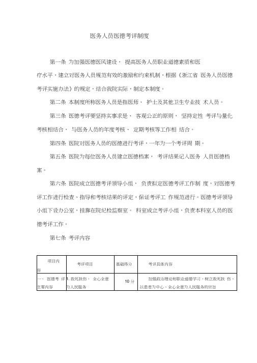 医务人员医德考评制度