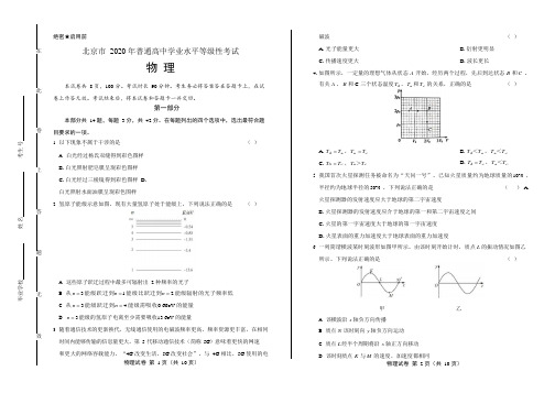 2020年高考物理北京卷附答案解析版