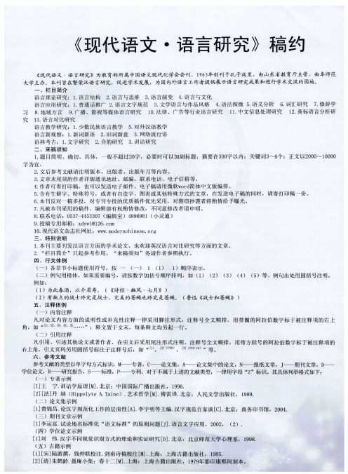 《现代语文·语言研究》稿约