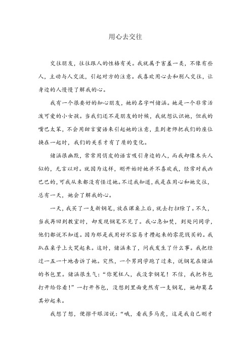 用心去什么作文600字