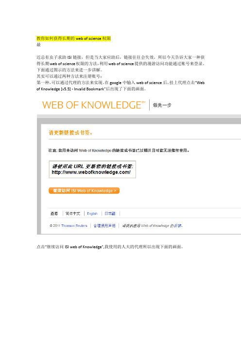教你如何获得长期的web of science权限