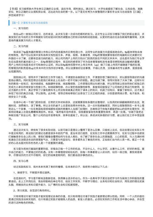 计算机专业实习总结报告【三篇】