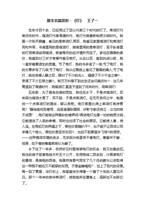 散文名篇赏析：《灯》　王了一