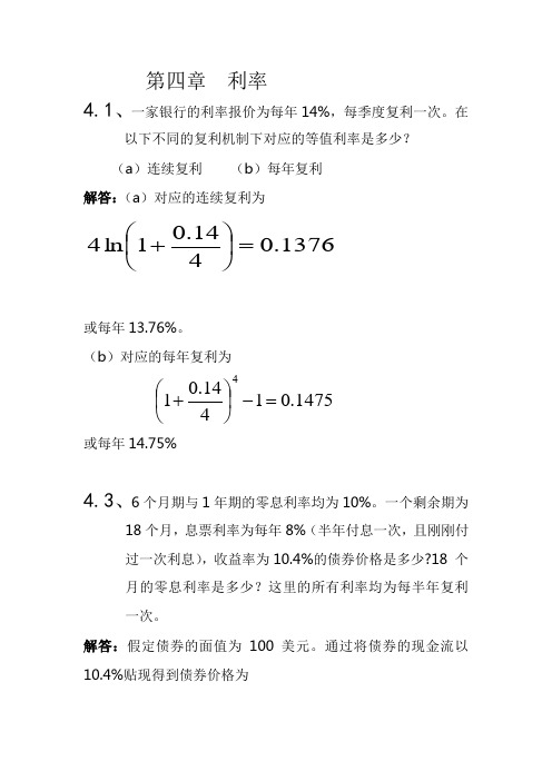 重庆理工大学期货与期权第二次作业第一次作业答案