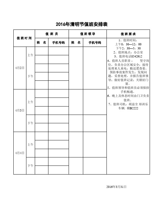 2017年清明值班表