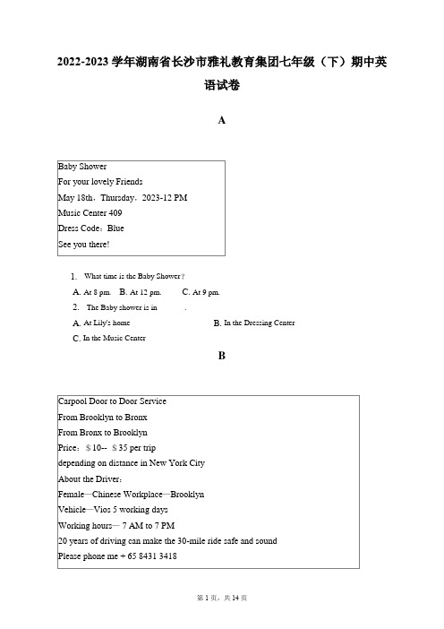 2022-2023学年湖南省长沙市雅礼教育集团七年级(下)期中英语试卷(附答案详解)