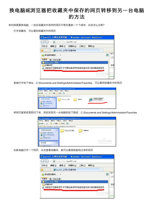 换电脑IE浏览器把收藏夹中保存的网页转移到另一台电脑的方法